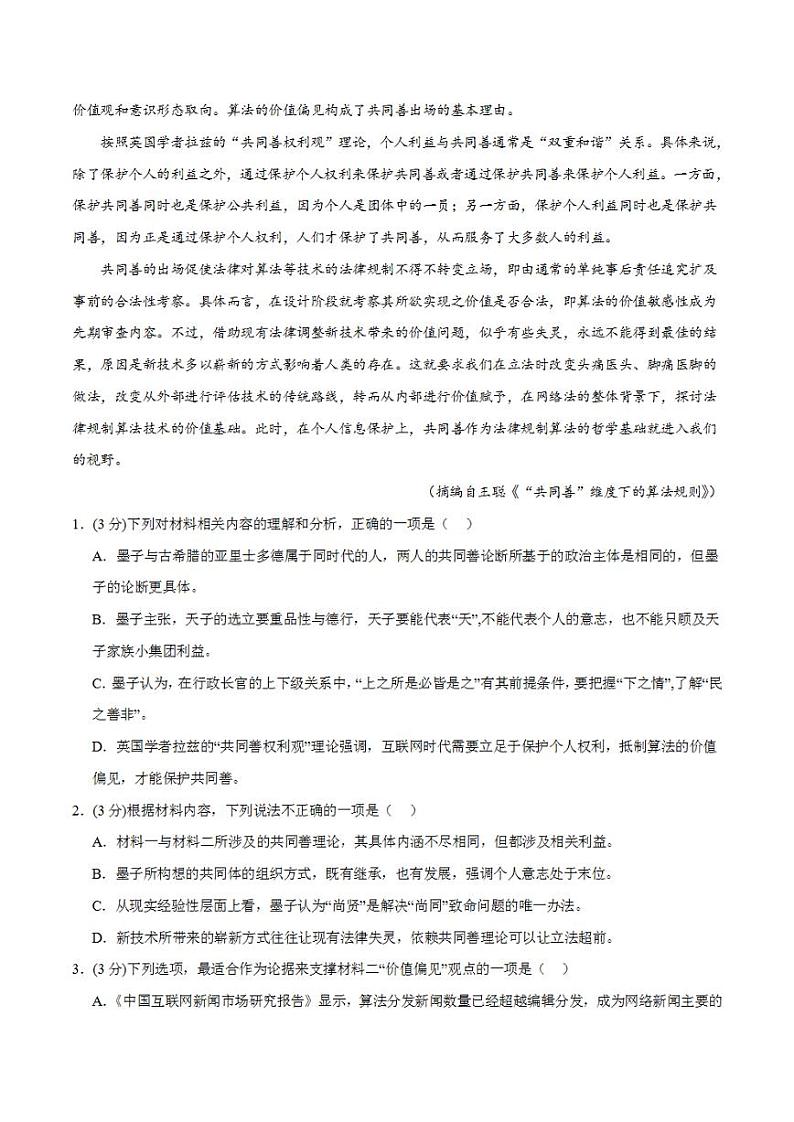 2024年高考押题预测卷—语文（江苏卷01）（考试版）第3页