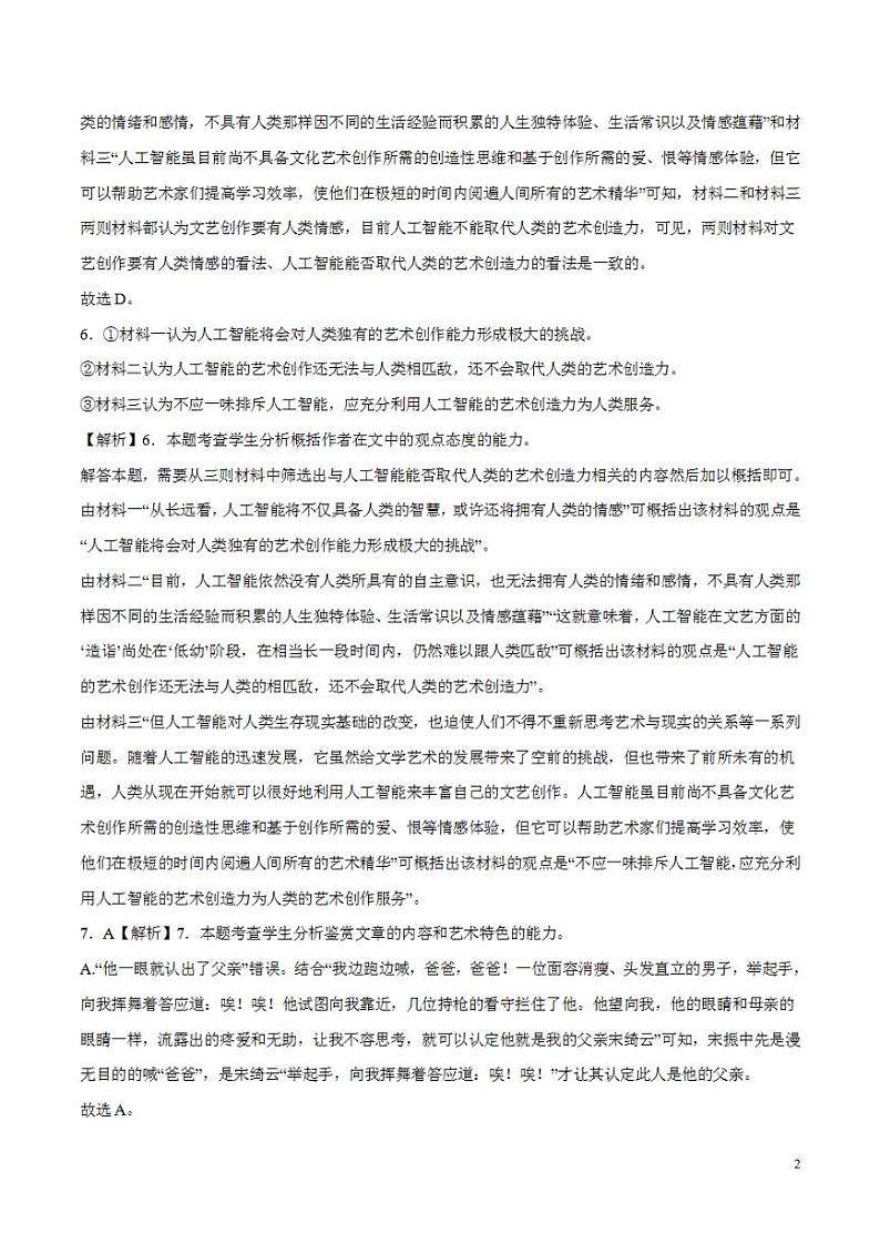 2024年高考押题预测卷—语文（全国卷01）（解析版）第2页
