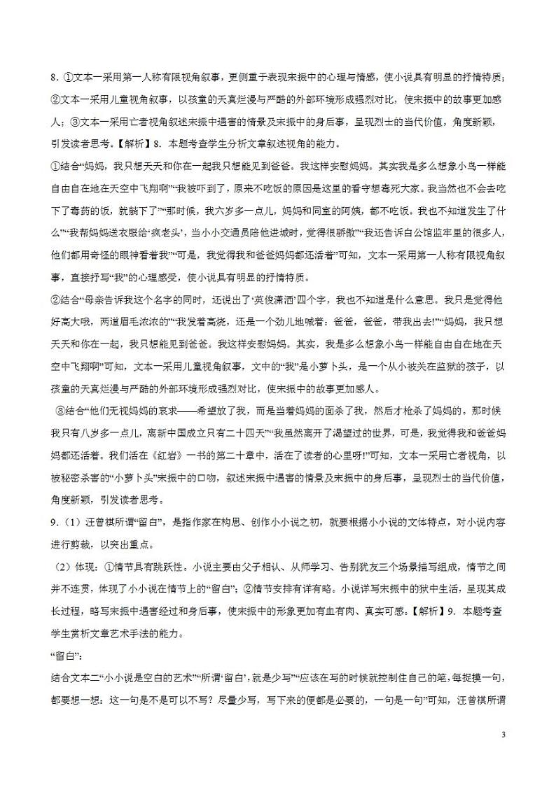 2024年高考押题预测卷—语文（全国卷01）（解析版）第3页