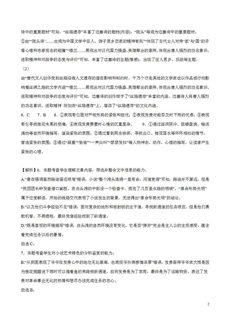 2024年高考押题预测卷—语文（广东卷01）（解析版）02