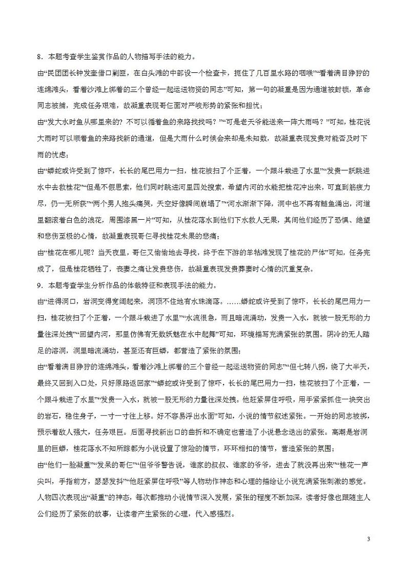 2024年高考押题预测卷—语文（广东卷01）（解析版）03