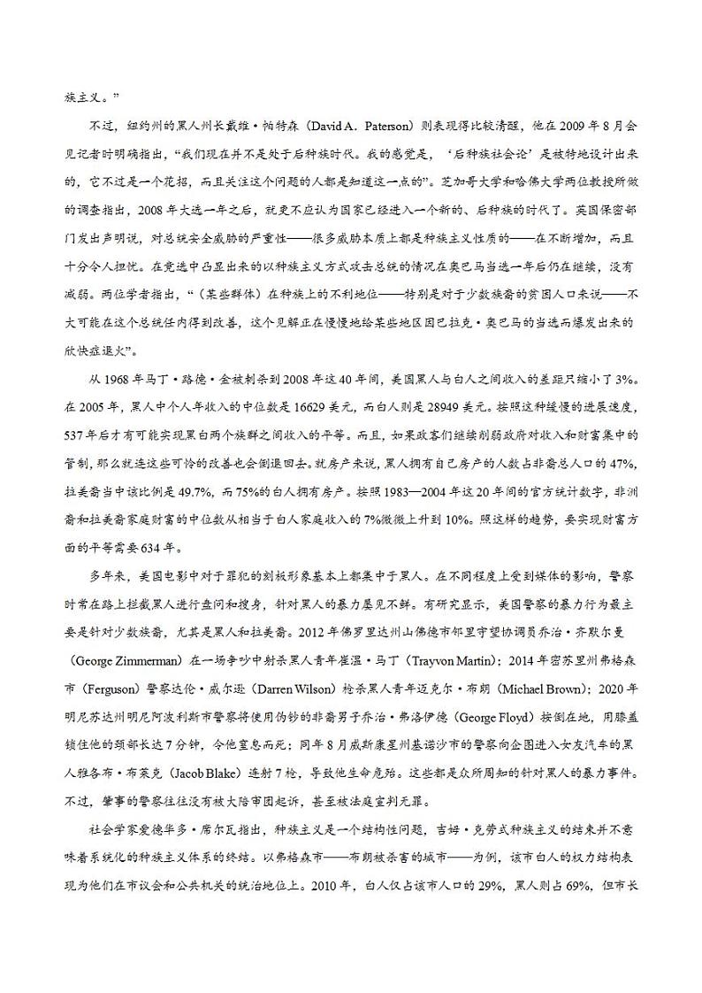 2024年高考押题预测卷—语文（江苏卷03）（考试版）第2页