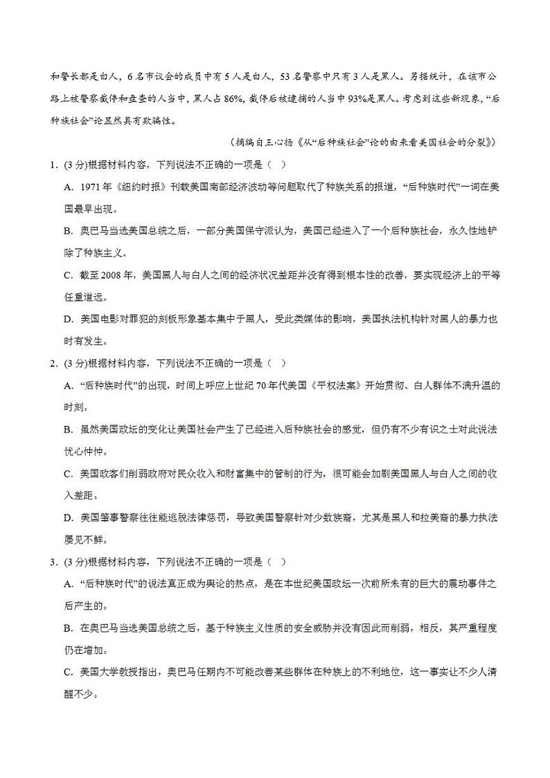 2024年高考押题预测卷—语文（江苏卷03）（考试版）第3页