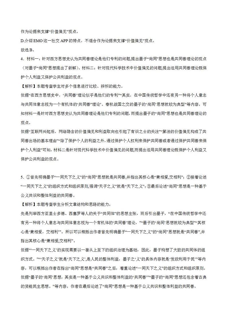 2024年高考押题预测卷—语文（江苏卷01）（解析版）02