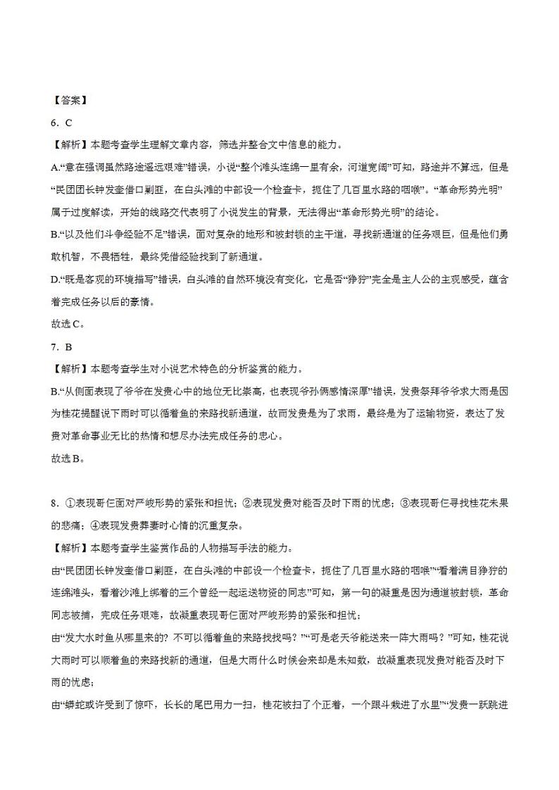 2024年高考押题预测卷—语文（江苏卷01）（解析版）03