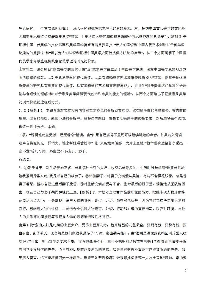 2024年高考押题预测卷—语文（全国卷02）（解析版）第2页
