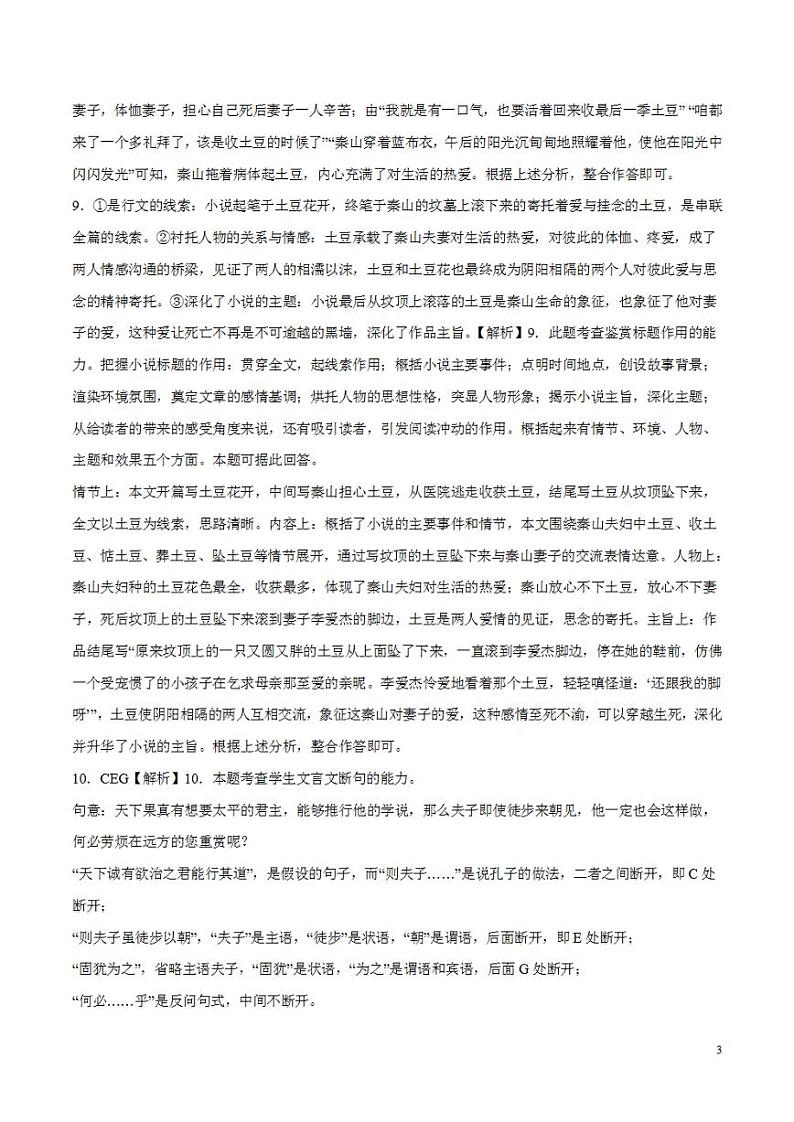 2024年高考押题预测卷—语文（全国卷02）（解析版）第3页