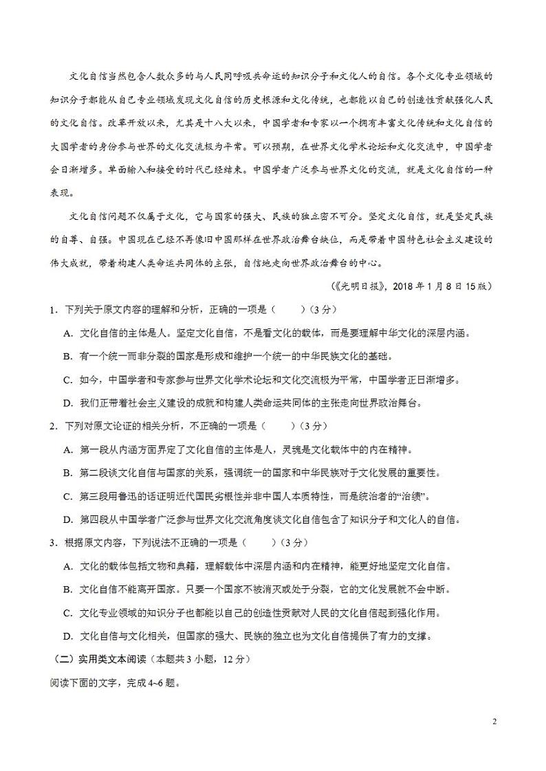 2024年高考押题预测卷—语文（全国卷03）（考试版）第2页