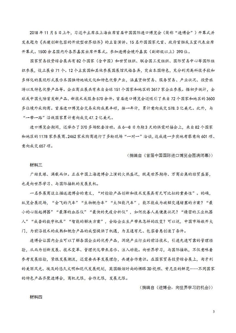 2024年高考押题预测卷—语文（天津卷01）（考试版）第3页