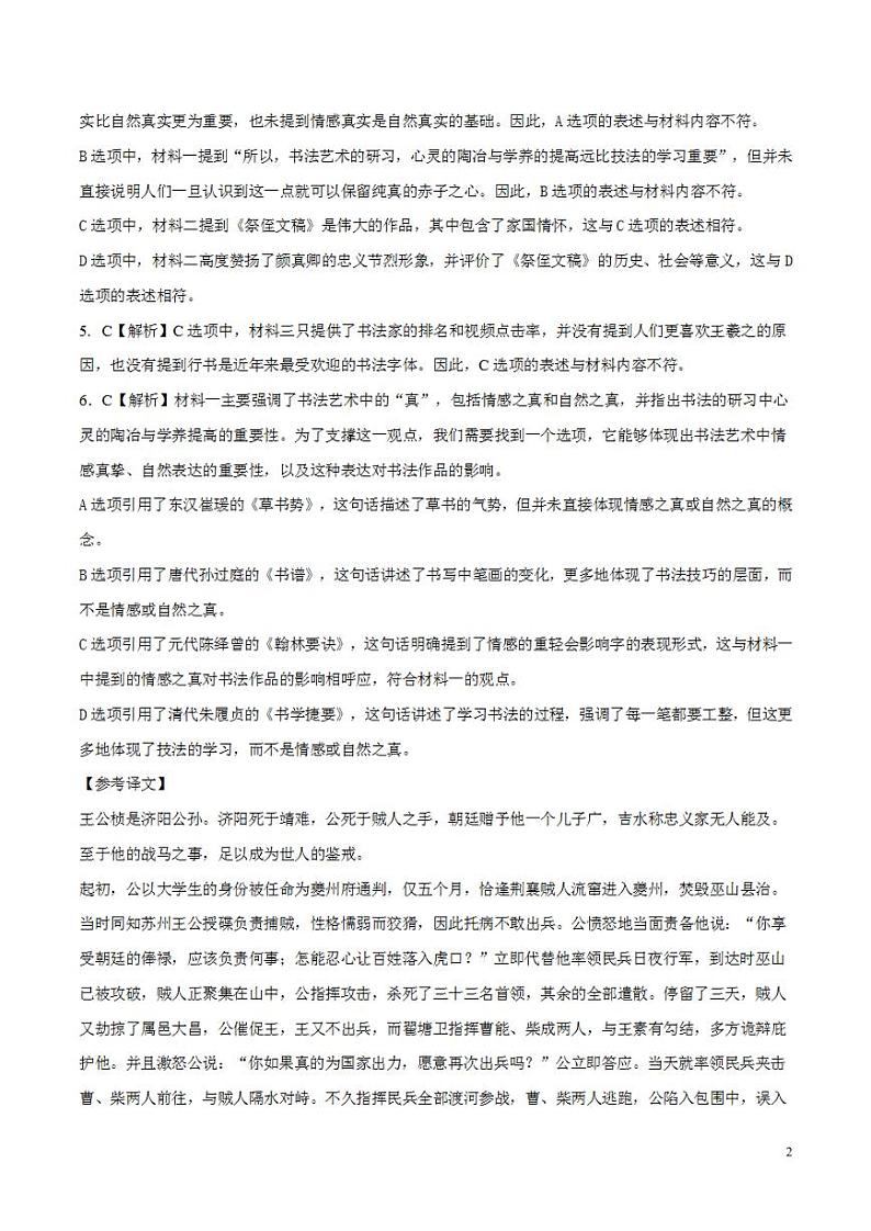 2024年高考押题预测卷—语文（天津卷02）（解析版）第2页