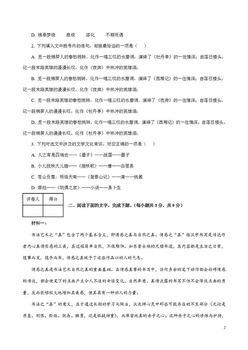 2024年高考押题预测卷—语文（天津卷02）（考试版）第2页