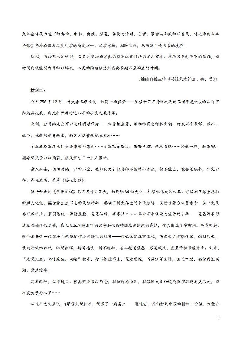 2024年高考押题预测卷—语文（天津卷02）（考试版）第3页