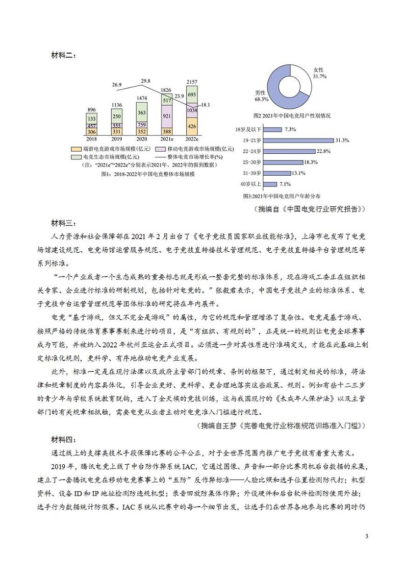 2024年高考押题预测卷—语文（天津卷03）（考试版）第3页