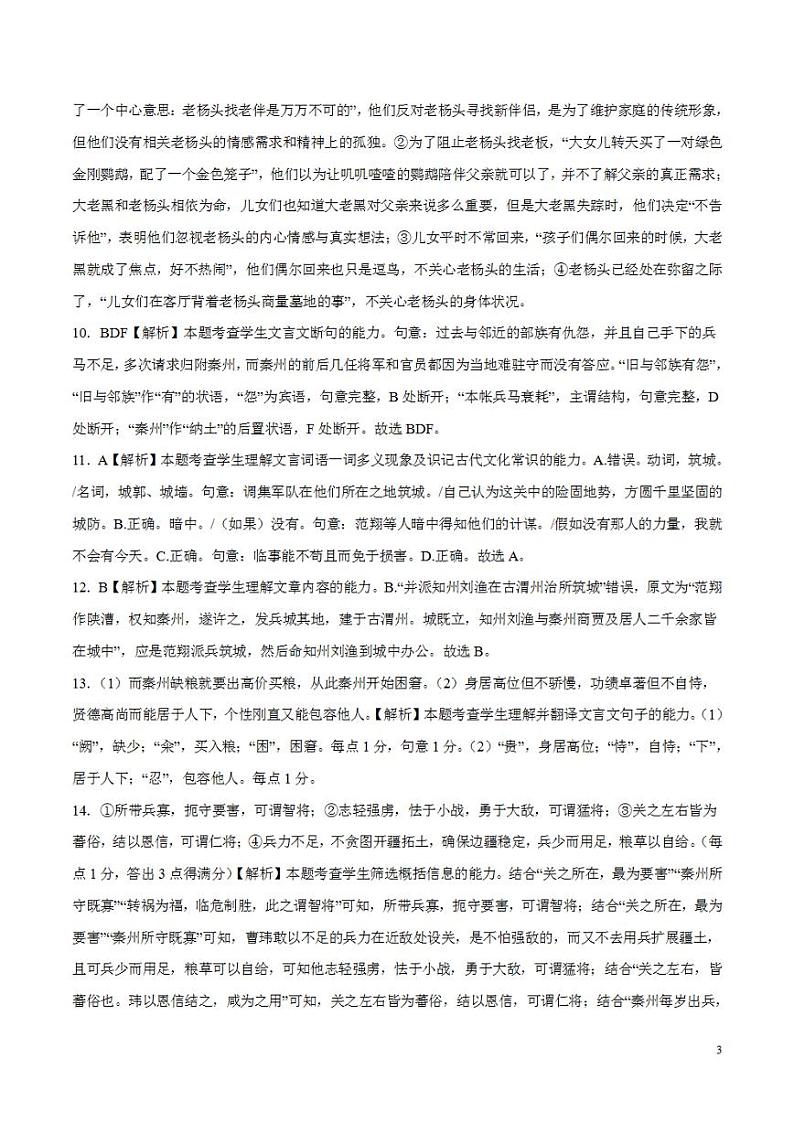 2024年高考押题预测卷—语文（新高考Ⅱ卷01）（解析版）第3页