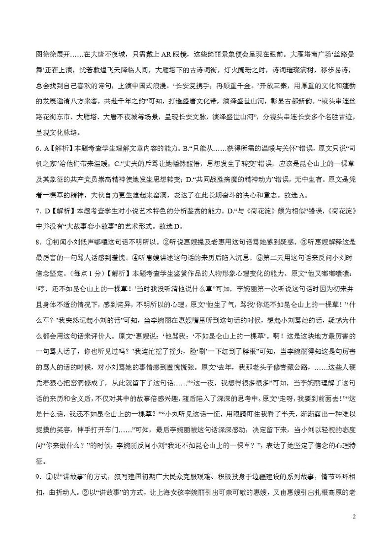 2024年高考押题预测卷—语文（新高考Ⅱ卷02）（解析版）第2页