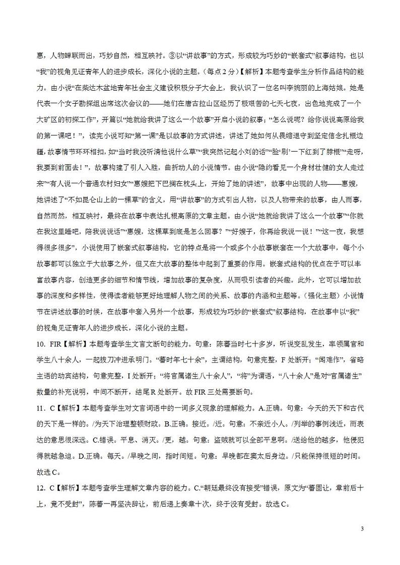 2024年高考押题预测卷—语文（新高考Ⅱ卷02）（解析版）第3页