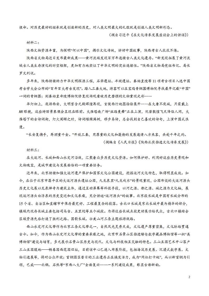 2024年高考押题预测卷—语文（新高考Ⅱ卷02）（考试版）第2页