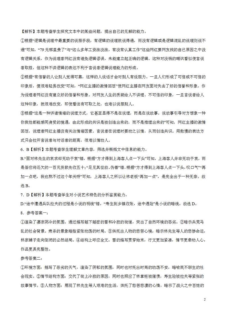 2024年高考押题预测卷—语文（新高考Ⅱ卷03）（解析版）第2页