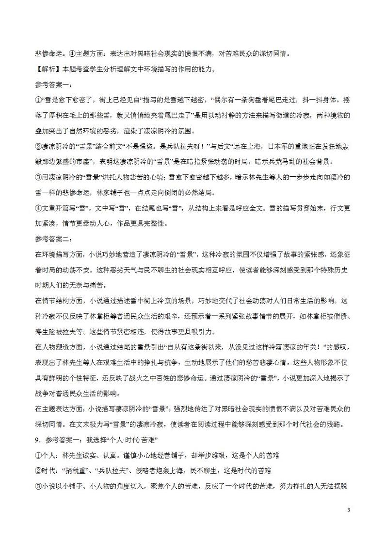 2024年高考押题预测卷—语文（新高考Ⅱ卷03）（解析版）第3页
