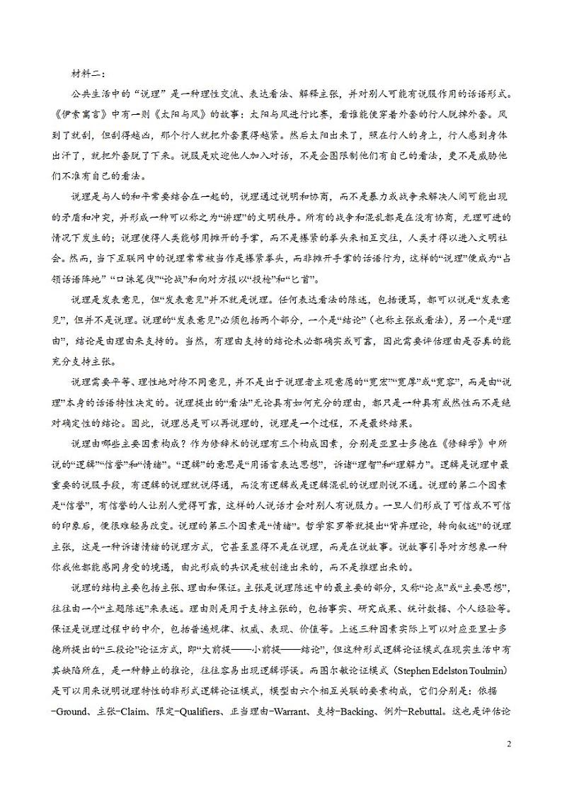 2024年高考押题预测卷—语文（新高考Ⅱ卷03）（考试版）第2页