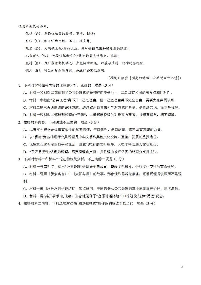 2024年高考押题预测卷—语文（新高考Ⅱ卷03）（考试版）第3页