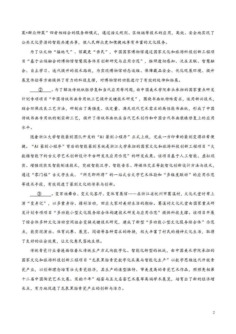 2024年高考押题预测卷—语文（新九省卷01）（解析版）02