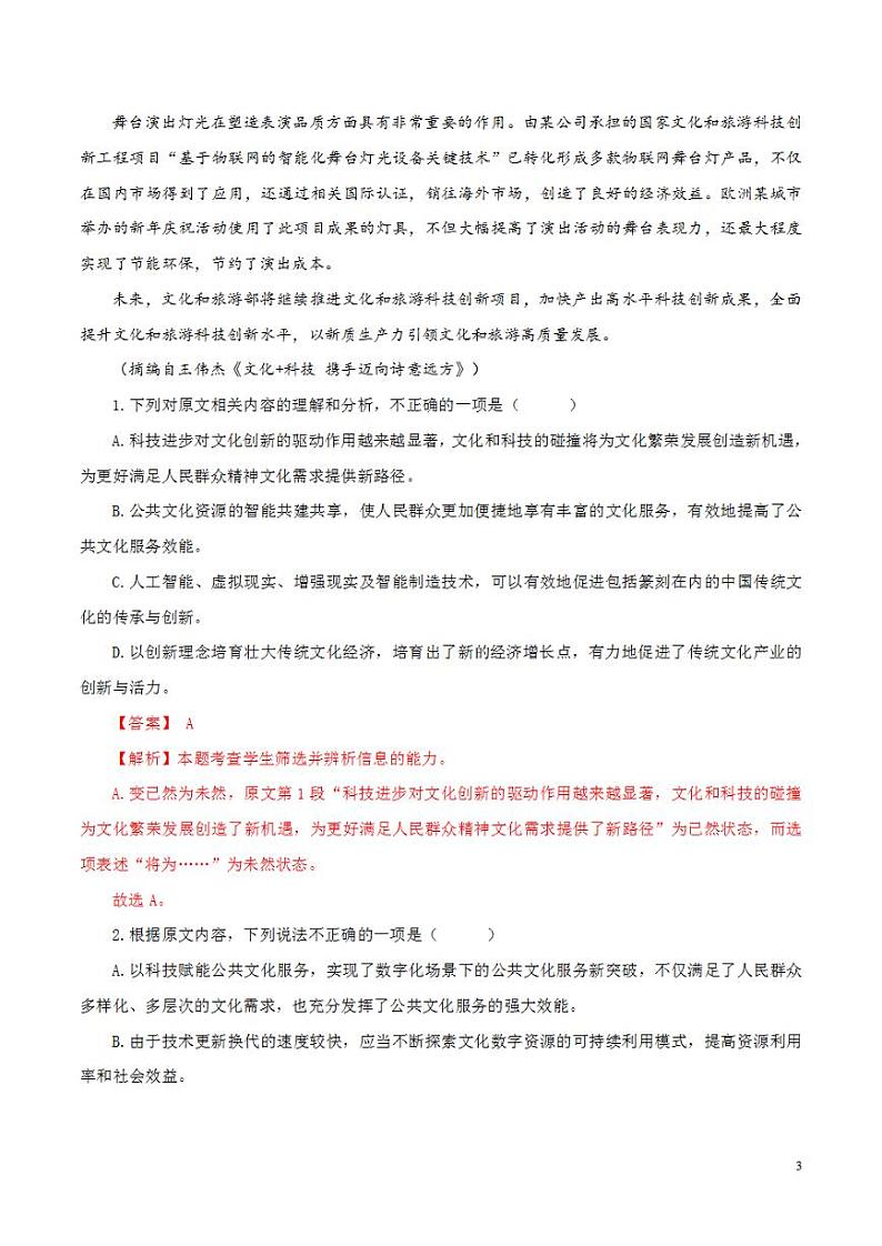 2024年高考押题预测卷—语文（新九省卷01）（解析版）03