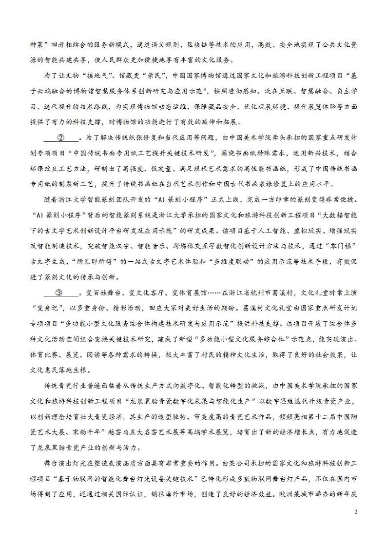 2024年高考押题预测卷—语文（新九省卷01）（考试版）02