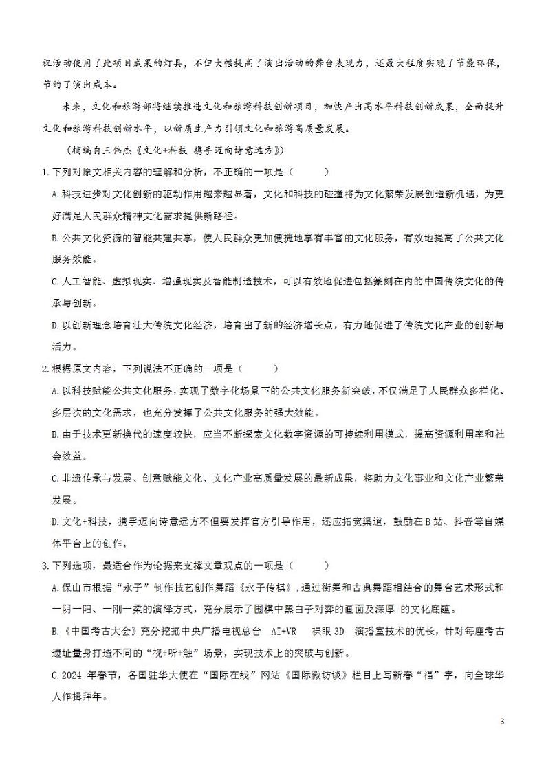 2024年高考押题预测卷—语文（新九省卷01）（考试版）03
