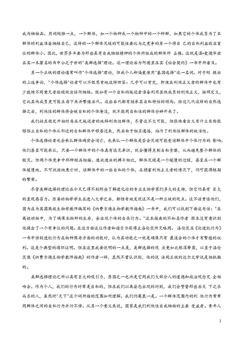 2024年高考押题预测卷—语文（新九省卷02）（考试版）02