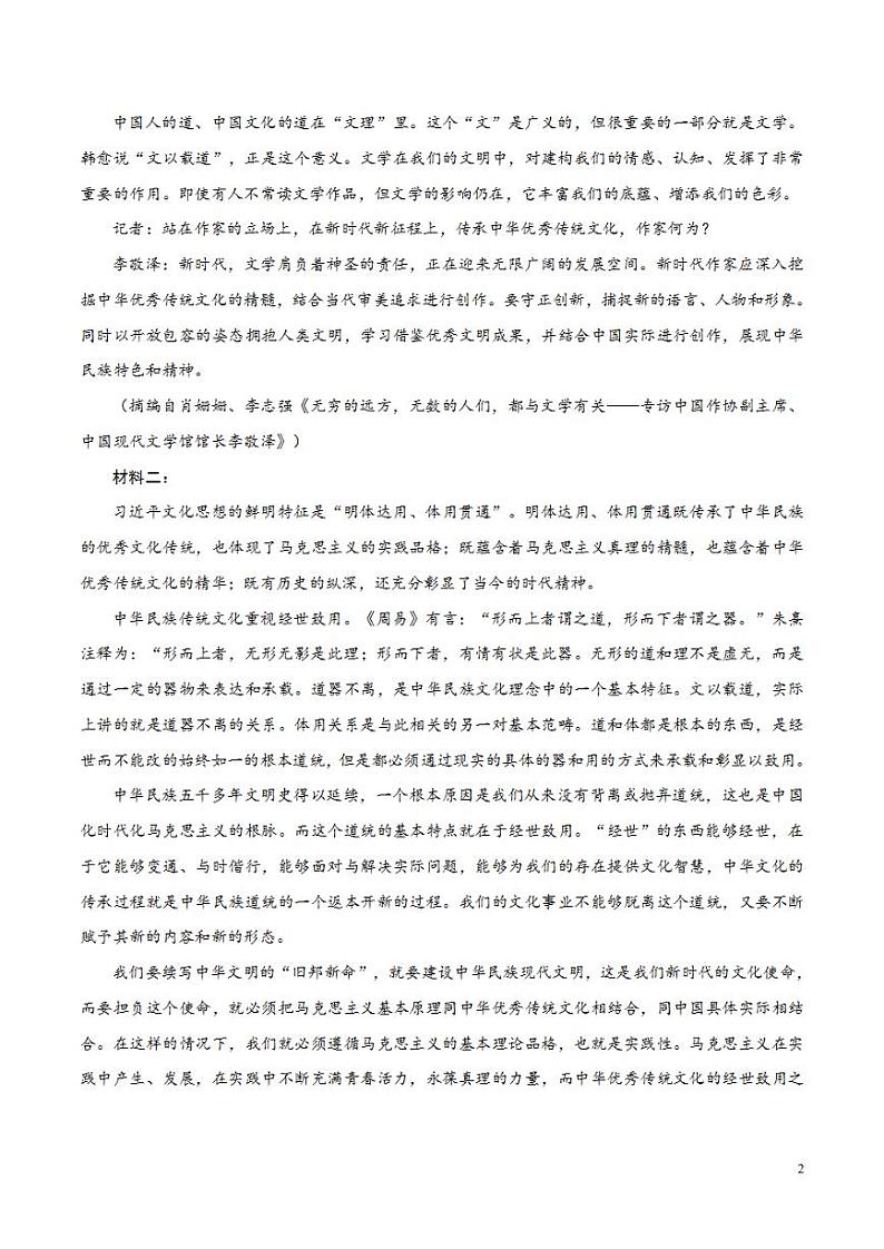 2024年高考押题预测卷—语文（新九省卷03）（解析版）第2页
