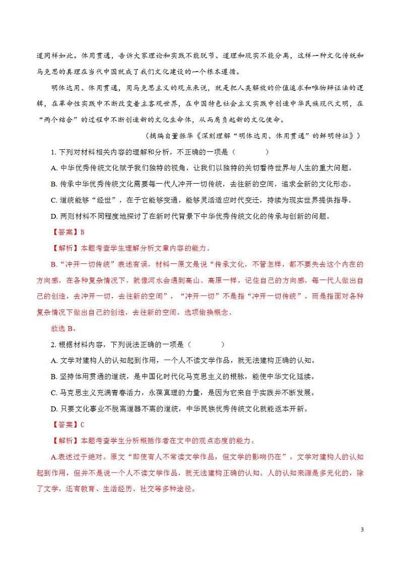 2024年高考押题预测卷—语文（新九省卷03）（解析版）第3页