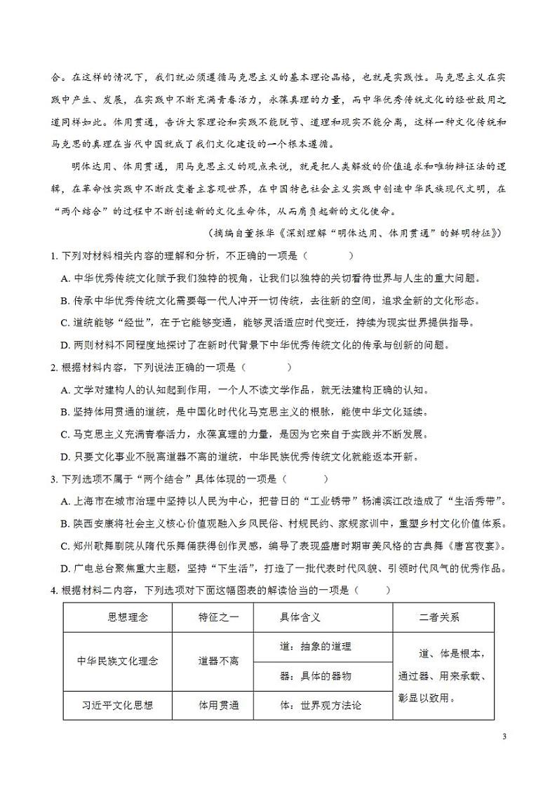 2024年高考押题预测卷—语文（新九省卷03）（考试版）第3页