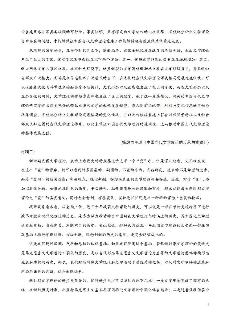 2024年高考押题预测语文卷：01（北京语文）（考试版）第2页