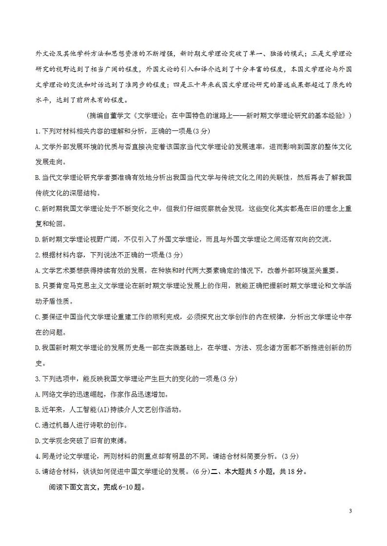 2024年高考押题预测语文卷：01（北京语文）（考试版）第3页