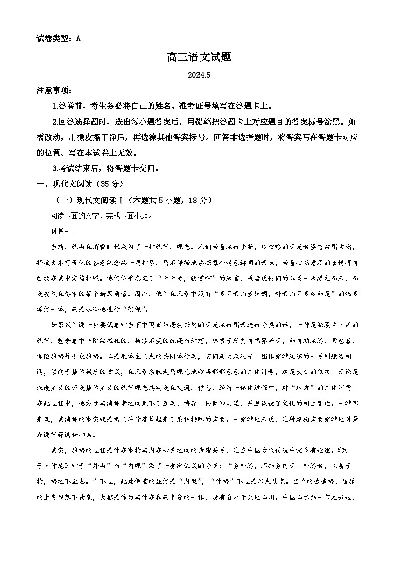 2024届山东省滨州市高三二模语文试题（原卷版）第1页