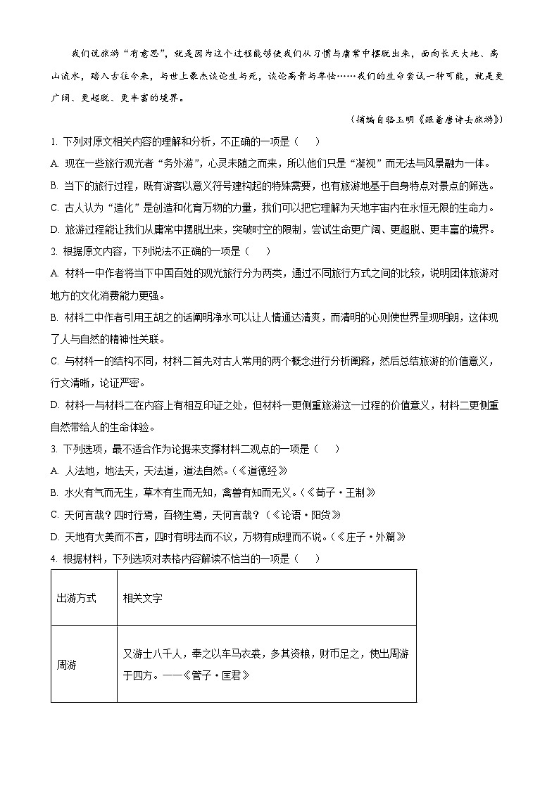 2024届山东省滨州市高三二模语文试题（原卷版）第3页