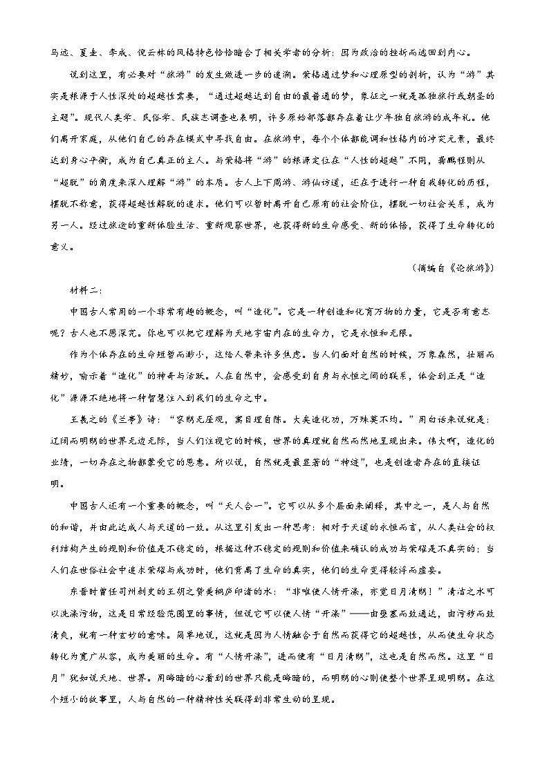 2024届山东省滨州市高三二模语文试题（解析版）第2页