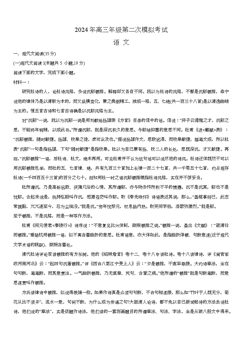 2024届海南省海口市美兰区海口实验中学高三二模语文试题第1页