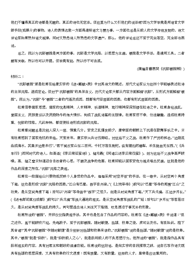 2024届海南省海口市美兰区海口实验中学高三二模语文试题第2页