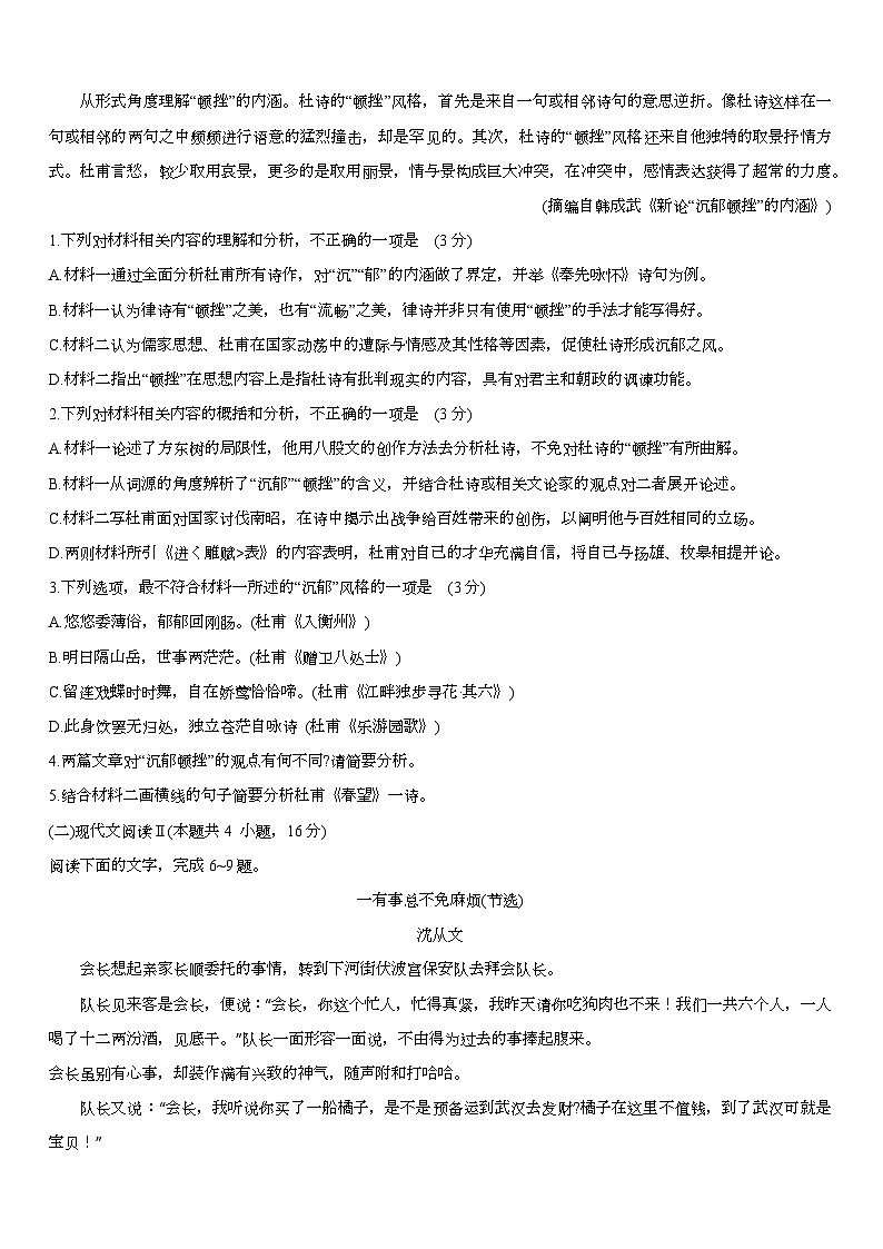 2024届海南省海口市美兰区海口实验中学高三二模语文试题第3页