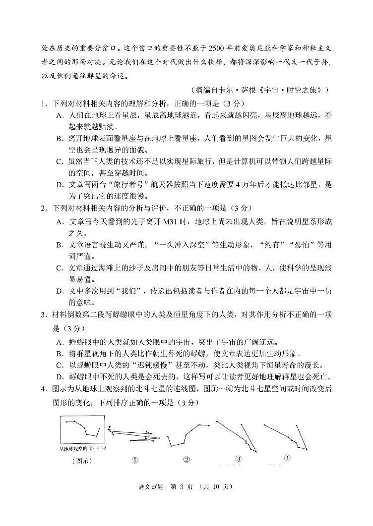 2024届吉林省长春市高三质量监测（四）语文试卷03