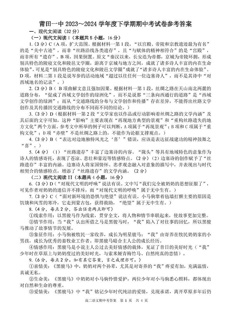 高二下语文期中考答案（定稿）第1页