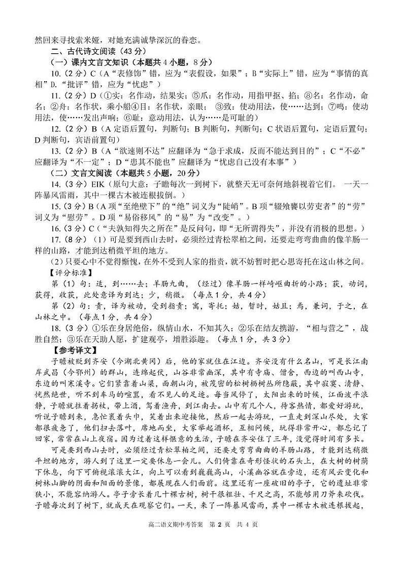 高二下语文期中考答案（定稿）第2页