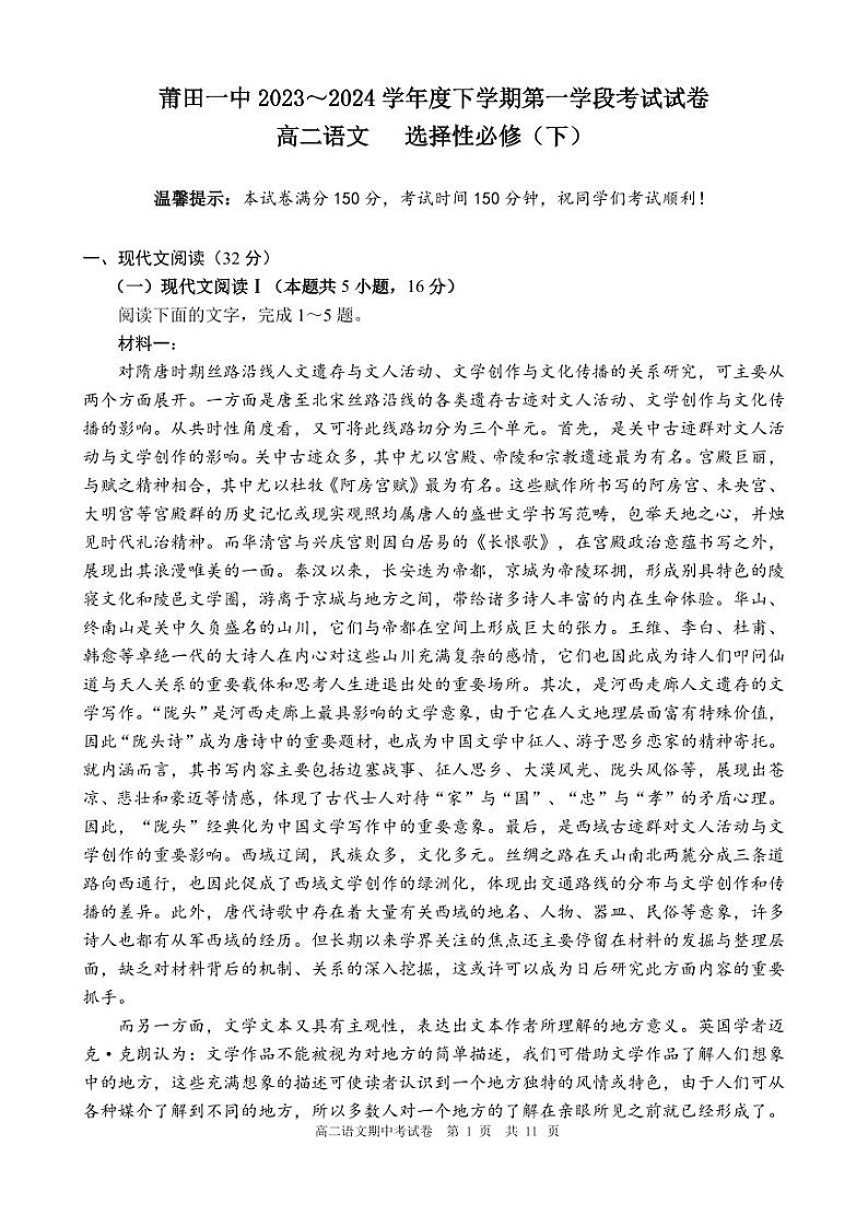 福建省莆田第一中学2023-2024学年高二下学期期中考试语文试题第1页