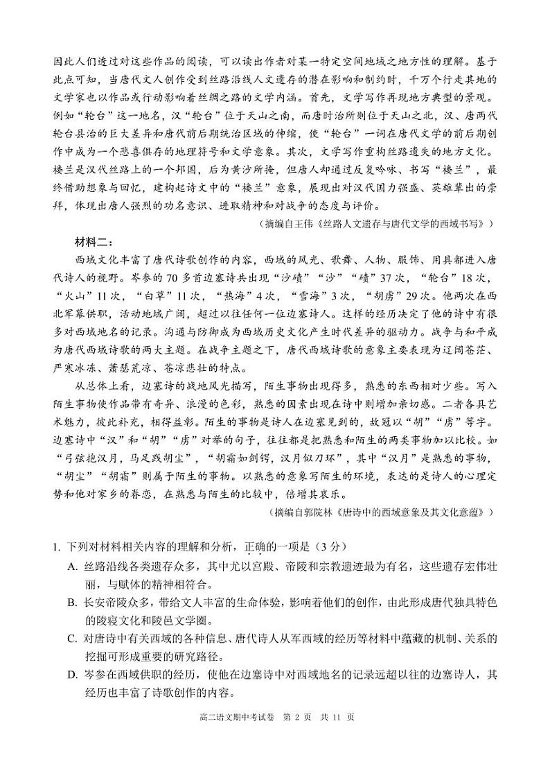 福建省莆田第一中学2023-2024学年高二下学期期中考试语文试题第2页