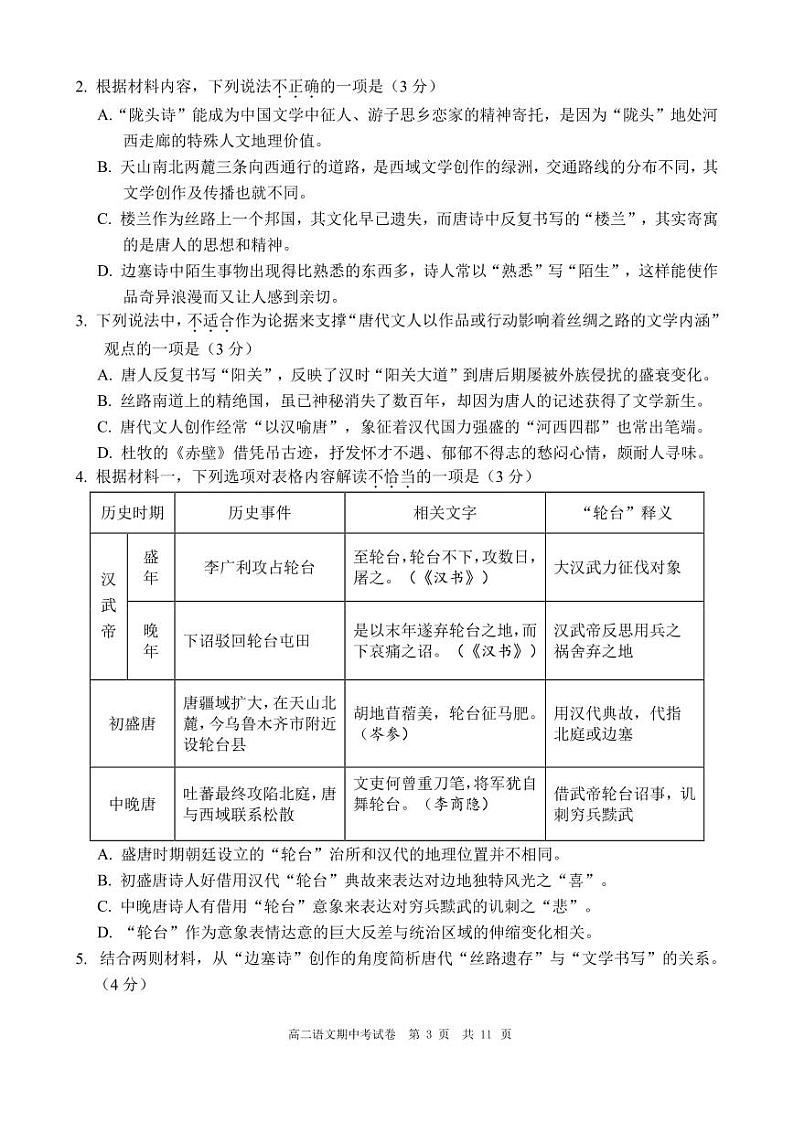 福建省莆田第一中学2023-2024学年高二下学期期中考试语文试题第3页