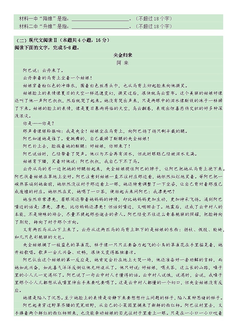 福建省莆田第一中学2023-2024学年高一下学期期中考试语文试题03