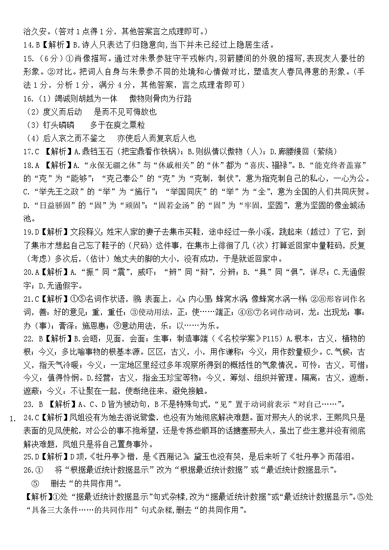 福建省莆田第一中学2023-2024学年高一下学期期中考试语文试题02