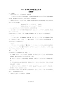 2024北京高三一模试题语文分类汇编：红楼梦